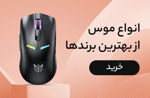 خرید انواع موس شهر تکنولوژی فافا