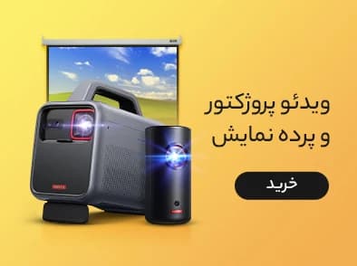 خرید ویدئو پروژکتور و پرده نمایش 