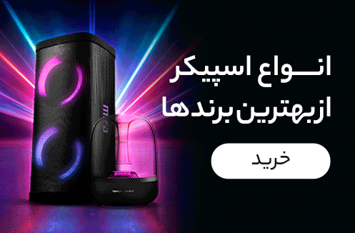 خرید انواع اسپیکر در شهرتکنولوژی فافا