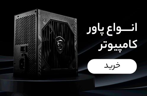خرید انواع پاور کامپیوتر شهر تکنولوژی فافا