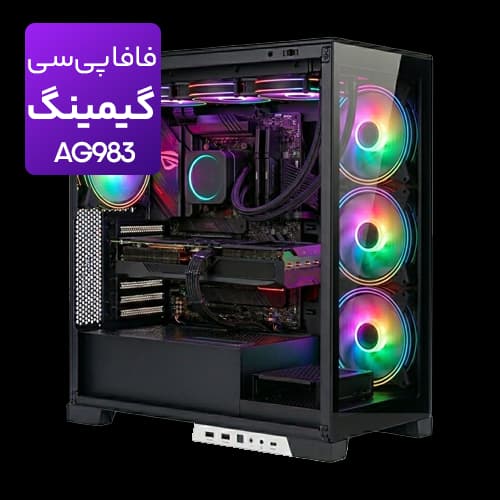 کیس اسمبل شده گیمینگ مدل AG983 RYZEN 7 9800X3D-32GB-1TB SSD + 512GB SSD-RTX 5070