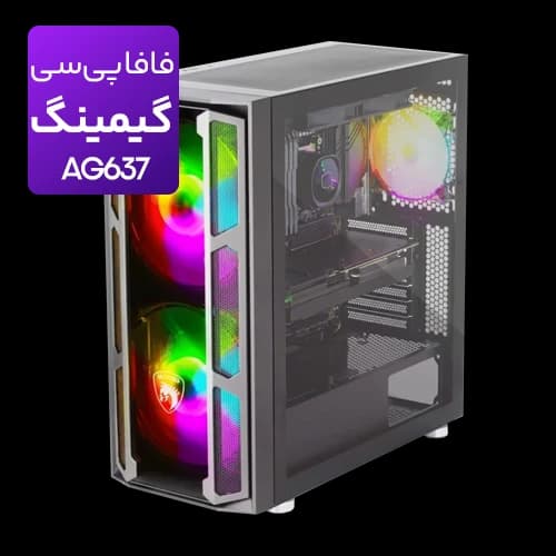 کیس اسمبل شده گیمینگ مدل AG637 CORE ULTRA 5 245K-32GB-1TB SSD-RTX 5060 TI